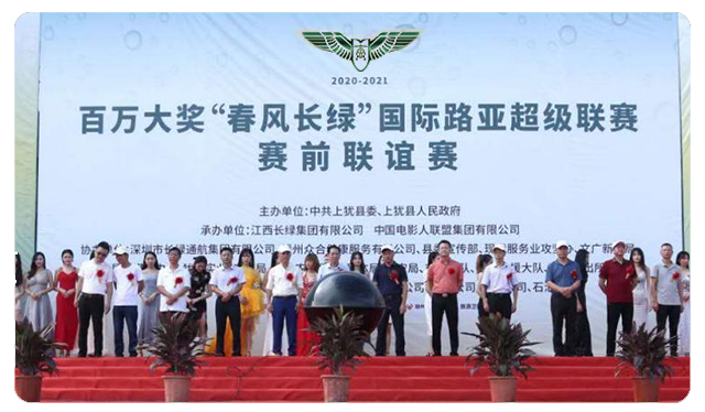 2021-2020年度
春風長綠·國際路亞超級比賽